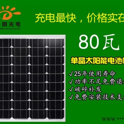 80瓦太陽能電池板80w家用單晶硅太陽能板家用12V直充光伏發(fā)電組件