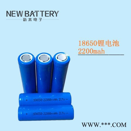 18650三元鋰電池2200mah**用于電子產(chǎn)品 數(shù)碼產(chǎn)品 玩具等 照明
