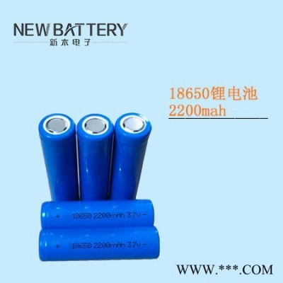 18650三元鋰電池2200mah**用于電子產(chǎn)品 數(shù)碼產(chǎn)品 玩具等 照明