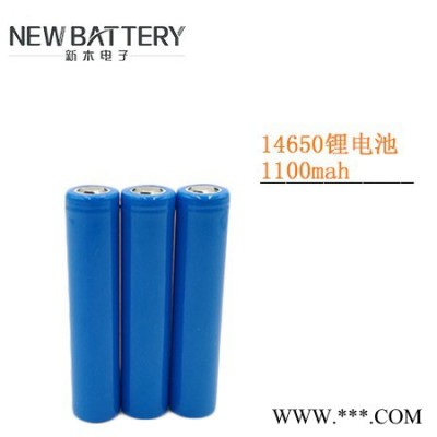 14650三元鋰電池1100mah**用于電子產(chǎn)品 數(shù)碼產(chǎn)品 玩具等