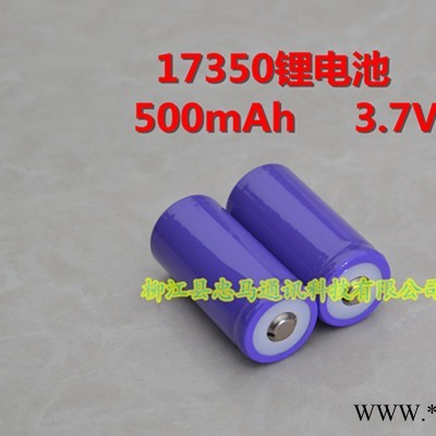 生產**忠馬圓柱形鋰電池17350   500mAh性能穩定壽命長安全性高質量保證