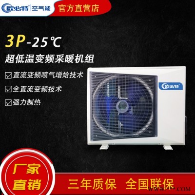 歐必特家用低溫空氣源熱泵 3P空氣能熱水機組一體機 太陽能熱水器 太空能采暖設備 節能環保3P變頻冷暖機