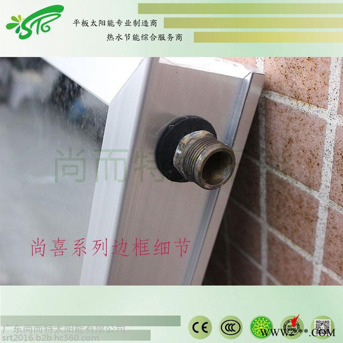 壓花鋁背板 尚尊黑鉻Z-B-2太陽能集熱器 平板太陽能集熱器生產廠家 廣東尚而特太陽能 熱水工程平板太陽能