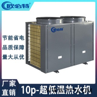 工廠直供歐必特酒店空氣能熱水器一體機超低溫空氣源熱泵熱水機組