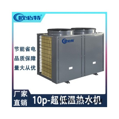 工廠直供歐必特酒店空氣能熱水器一體機超低溫空氣源熱泵熱水機組
