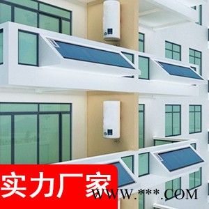 航天奔月陽臺太陽能熱水器生產廠家，為小區住宅量身定制