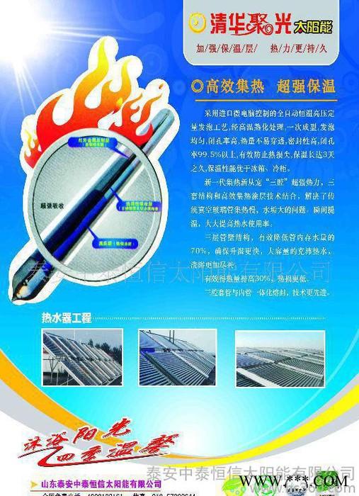 山東太陽能熱水器&mdash;&mdash;大直徑真空管
