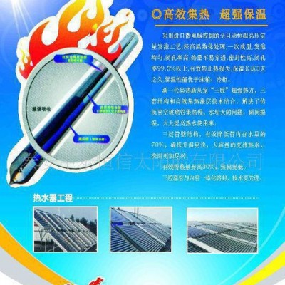 山東太陽能熱水器&mdash;&mdash;大直徑真空管