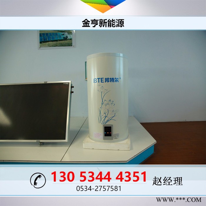 **80升平板式太陽能熱水器 100L、150升平板式太陽能集熱器 金亨邦特爾