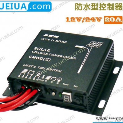 20A智能防水型控制器 104大外殼PWM模式太陽能控制器