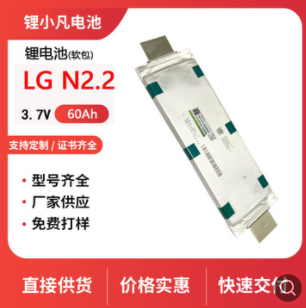 LG N2.2鋰電池軟包60AH/5C倍率快充太陽能房車大容量動力電池組
