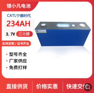 A品寧德時代234Ah3.7V電動車房車太陽能儲能電瓶汽車大容量鋰電池