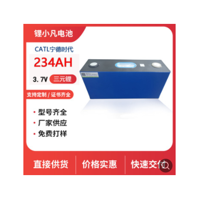 A品寧德時代234Ah3.7V電動車房車太陽能儲能電瓶汽車大容量鋰電池