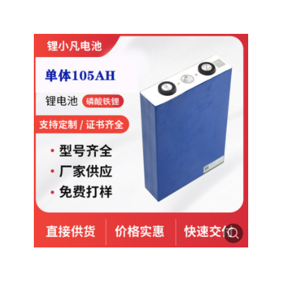 可充電3.2V105Ah磷酸鐵鋰電池24v電動車電瓶房車儲能太陽能蓄電池
