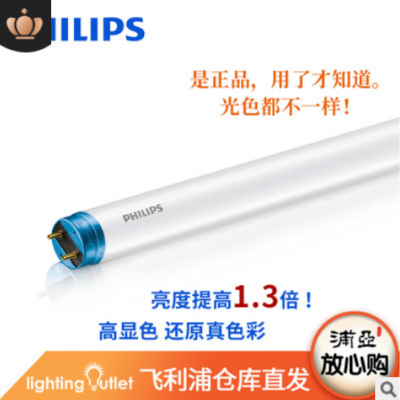 飛利浦高亮LED燈管 1.2米18wT8三基色高光效節(jié)能日光燈藍(lán)頭玻璃管