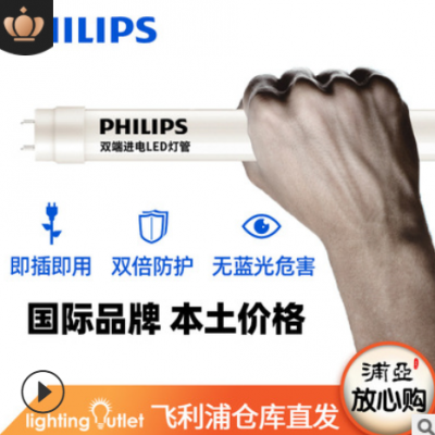 飛利浦led燈管T8日光燈玻璃管飛凡1.2米0.6米節(jié)能雙端燈管LED光管