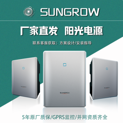 陽光電源逆變器太陽能發(fā)電6-225kw光伏并網(wǎng)sungrow逆變變器  1臺(tái)