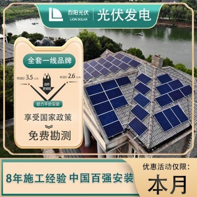 烈陽光伏太陽能發(fā)電系統(tǒng)并網(wǎng)戶用電站/別墅陽光房余電上網(wǎng)  1瓦