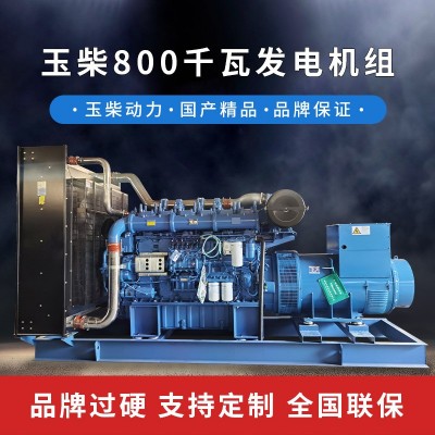 800kw玉柴發電機組 無刷全銅廠家供應 玉柴股份800千瓦柴油發電機