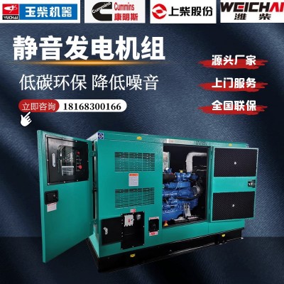 靜音發(fā)電機 45 50 55KW千瓦玉柴發(fā)電機組 工廠應(yīng)急小型柴油發(fā)電機