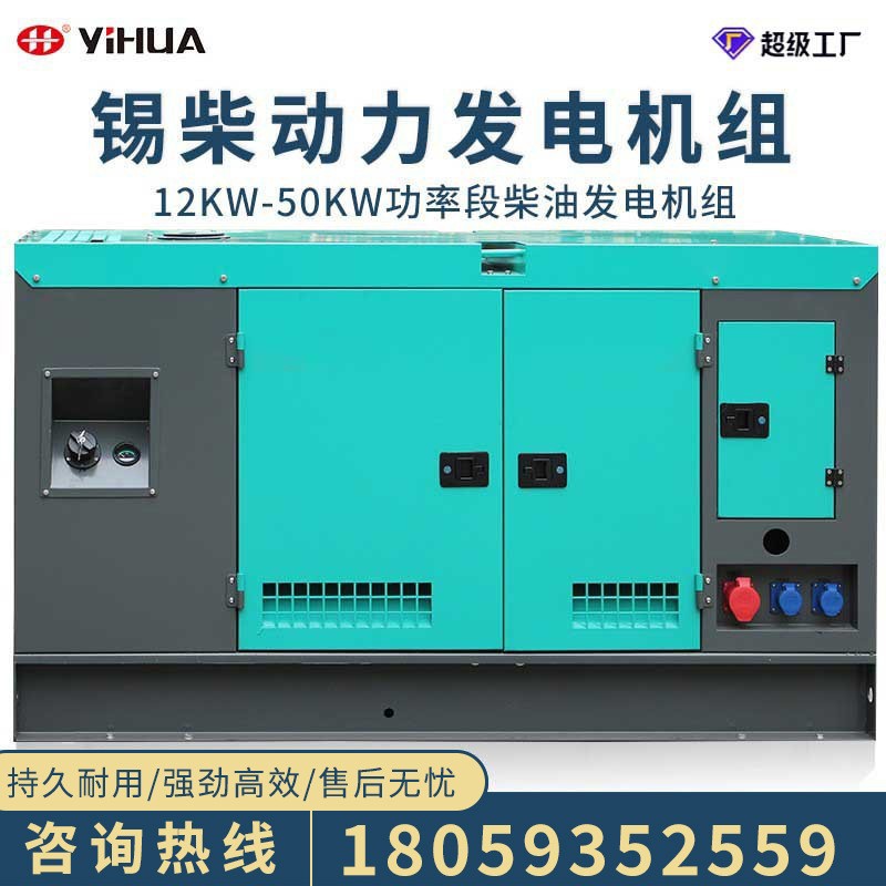 一華 一汽錫柴靜音柴油發電機組15/20/25/30/40/50KW三相380V家用