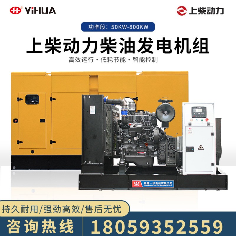 上柴柴油發電機組50/100/150/200/300/400/500/600/800KW千瓦靜音