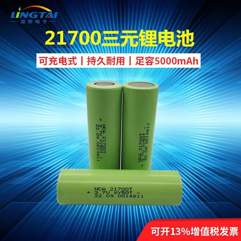 21700 5000mAh鋰電池純三元A品防爆高容量鋰電池安全多用途鋰電池