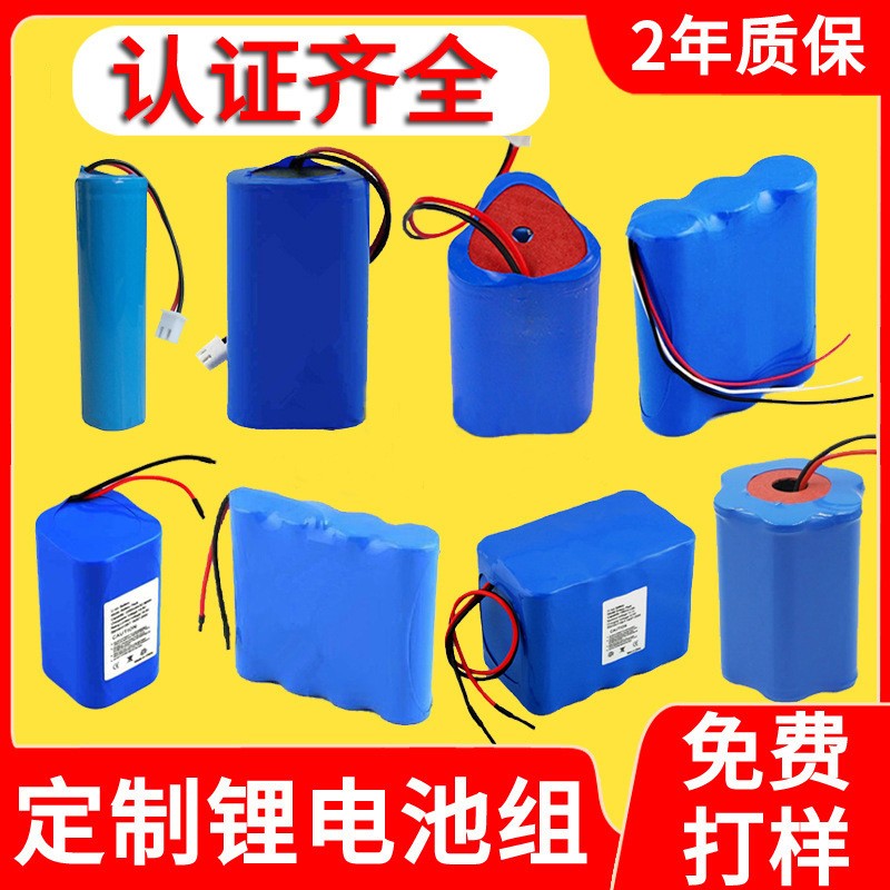 18650鋰電池組3.7v 7.4v 11.1v 12v 14.8v 18.5v鋰離子充電 電池組