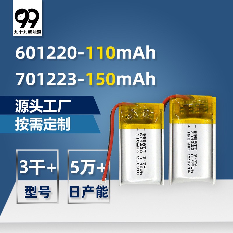 601220-110mah 701223 751220藍牙耳機補水儀防丟器聚合物鋰電池