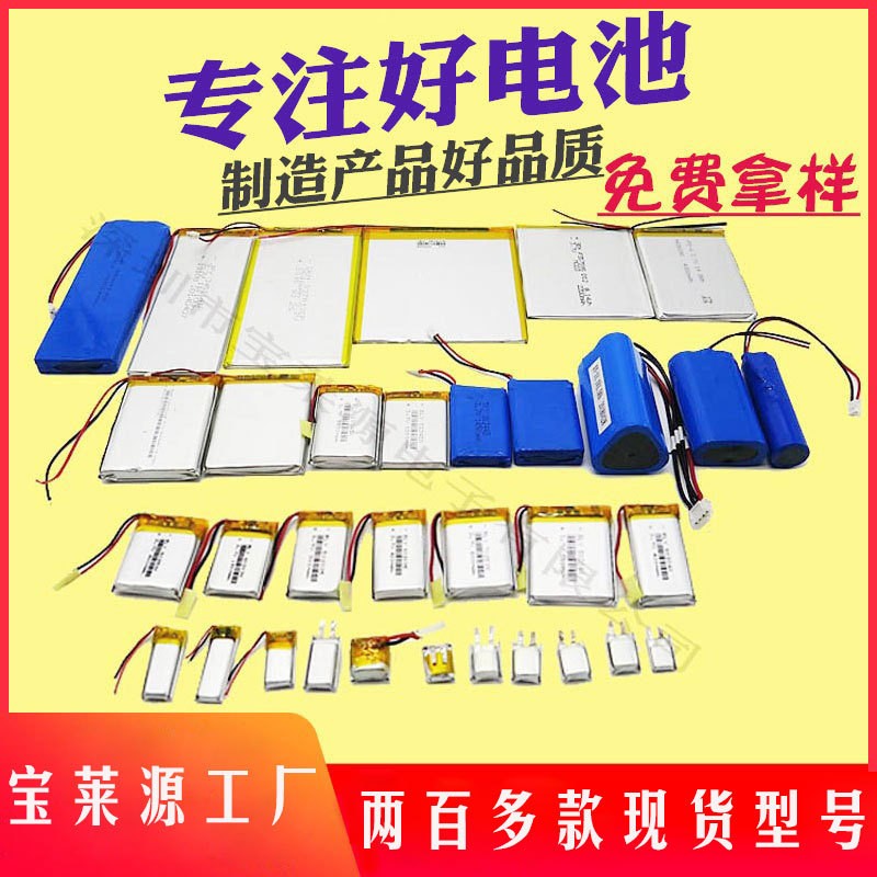 聚合物鋰電池廠家太陽能玩具驅(qū)滅蚊子燈露營燈小風(fēng)扇充電三 元電芯