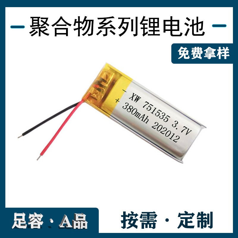 批發(fā)3.7V電動口紅聚合物鋰電池701535 350mAh口香糖電池 帶KC認證