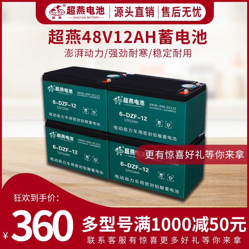 蓄電池廠家供應超燕電動車電池48V12AH超威天能愛瑪綠源雅迪適用