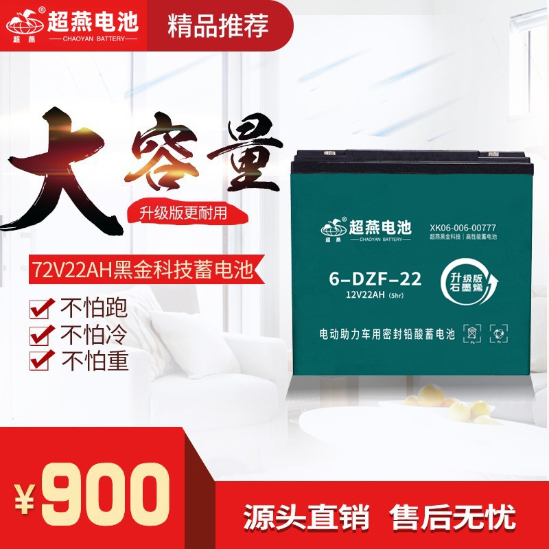 廠家供應超燕牌 72V22ah 電動車蓄電池快遞外賣選擇跑的遠效率高