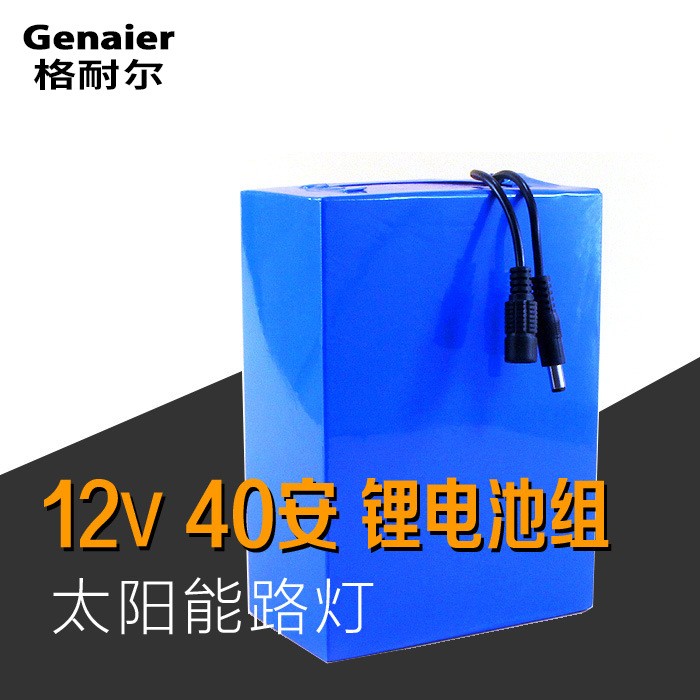 12V鋰電池組 三元40A大容量太陽路燈音箱移動電源 戶外燈通用鋰電