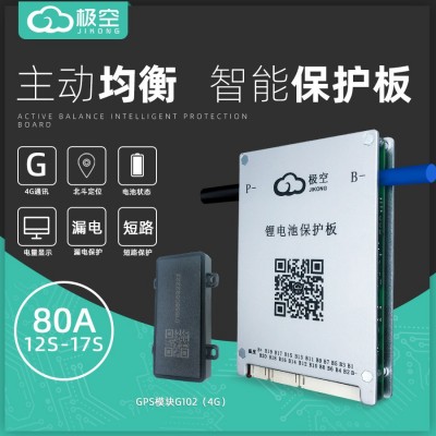 13串48V80A三元JK鋰電池保護(hù)板同口主動均衡溫控GPS租賃遠(yuǎn)程定位