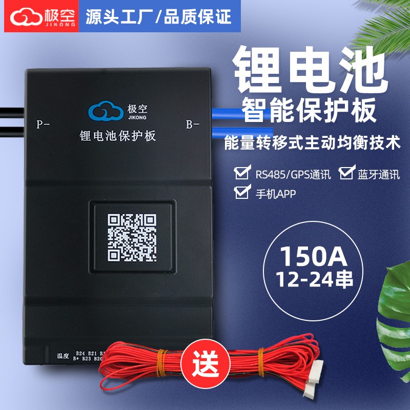 極空24串150A保護板 三元鐵鋰大單體過充過放保護三輪車鋰電池BMS