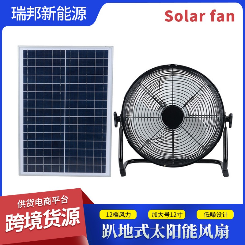 12V趴地式充電太陽能風扇solar fan12寸7.4V可充手機戶外露營