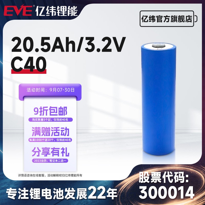 EVE億緯鋰能磷酸鐵鋰電池3.25V 20Ah40135圓柱電池電動車磷酸 鐵鋰