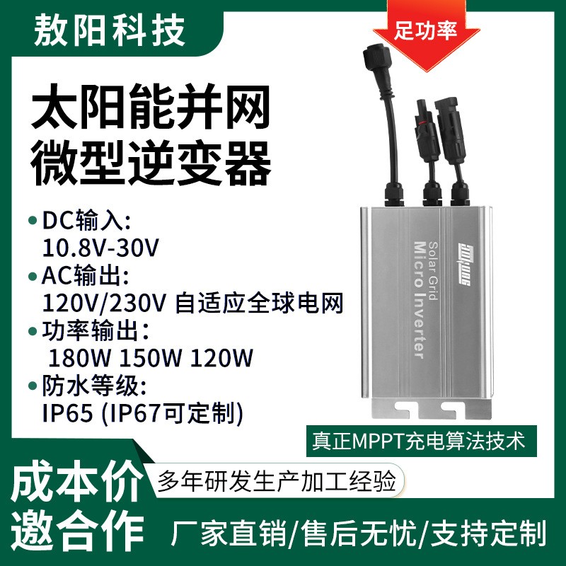 180W太陽(yáng)能微型逆變器光伏逆變器家用并網(wǎng)逆變器MPPT并 網(wǎng)認(rèn)證