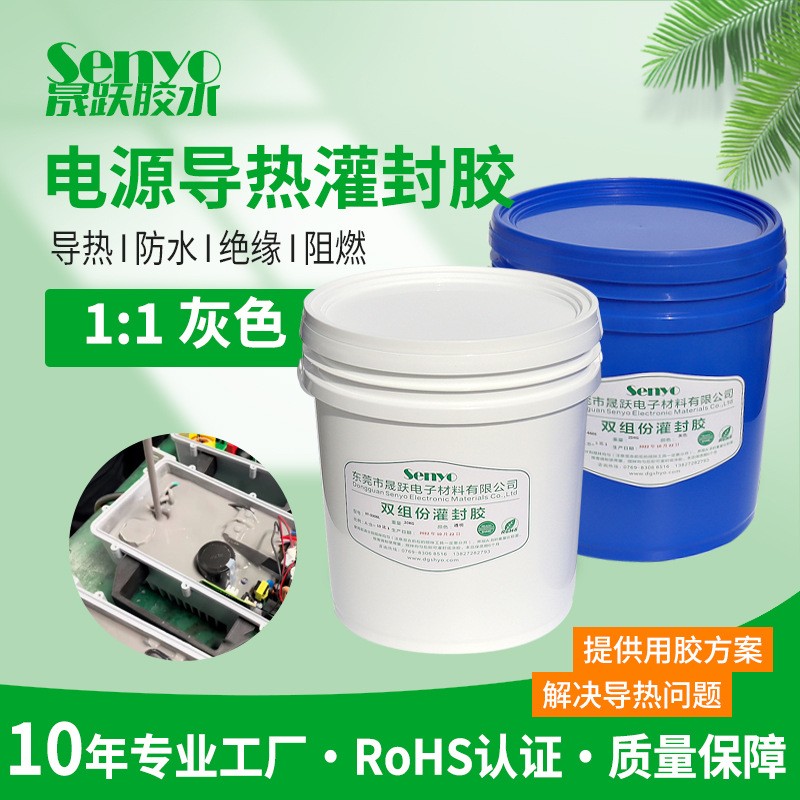 AB雙組份灰色導(dǎo)熱灌封膠新能源電池有機硅電子密封膠電源防水導(dǎo)熱