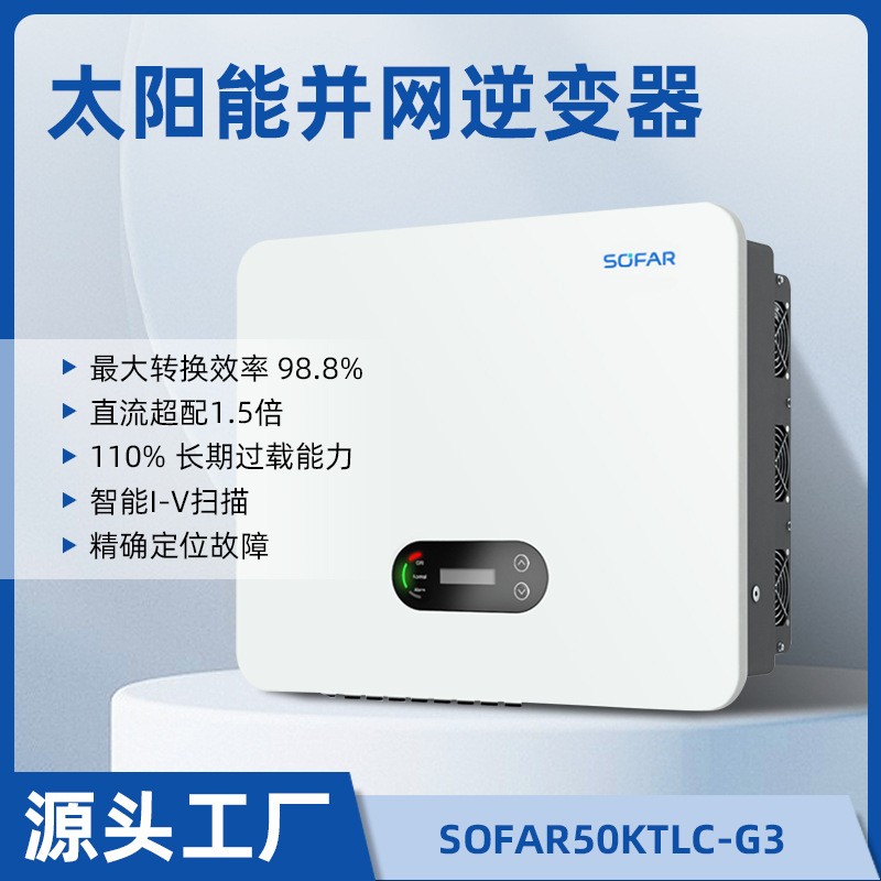 首航逆變器 SOFAR15-100KW現貨三相380V太陽能光伏并/離網逆變器