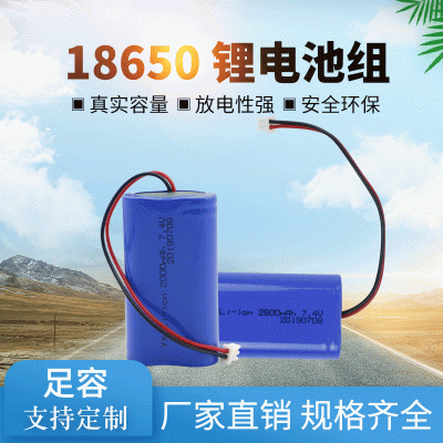 18650 7.4V鋰電池組擴音器考勤機電池組供應 應急燈藍牙玩具批發(fā)