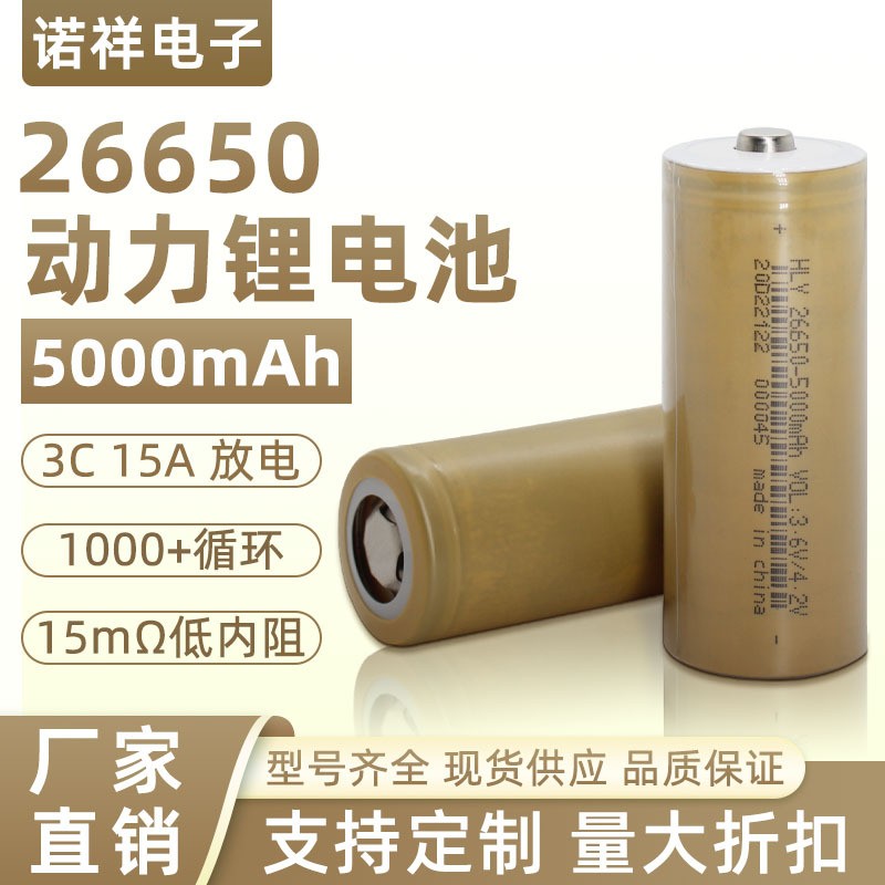 現貨26650鋰電池5000mah 動力鋰電池 3.7V后備電源HLY華立源電池