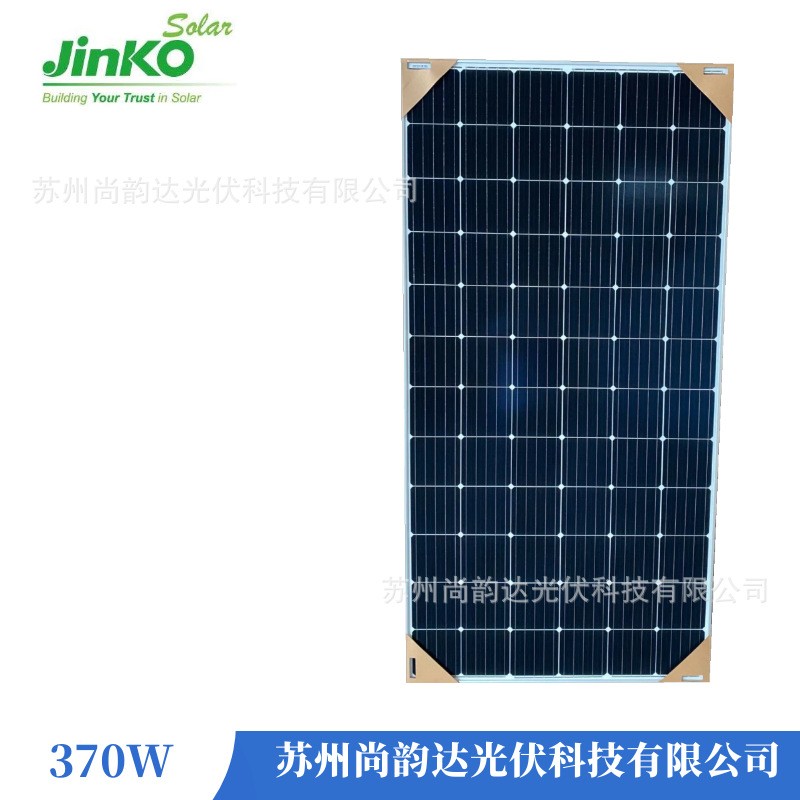 Jinko晶科正A級單晶370瓦光伏組件太陽能板光伏發(fā)電系統(tǒng)
