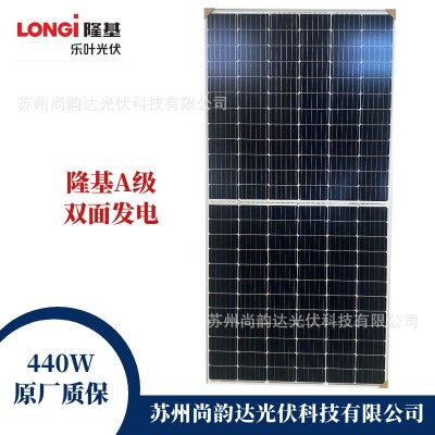 隆基樂葉A級B級440瓦雙面發(fā)電組件太陽能電池板太陽能發(fā)電系統(tǒng)