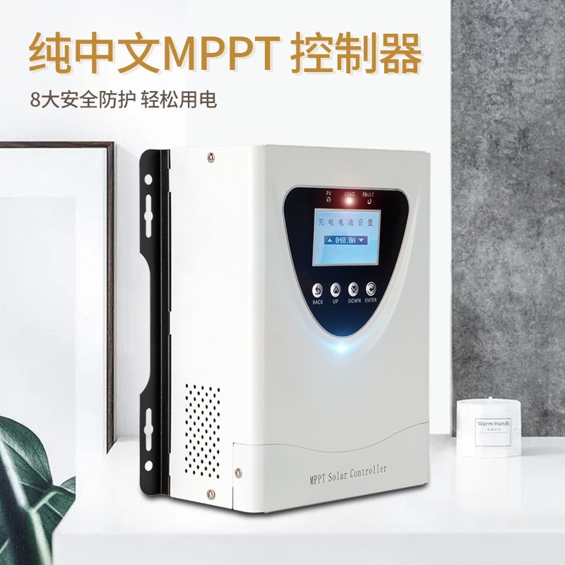 新款智能MPPT太陽能控制器風冷散熱8大安全防護輕松用電