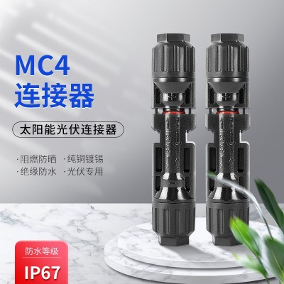 廠家批發mc4接頭太陽能光伏接頭光伏連接器光伏線纜連接