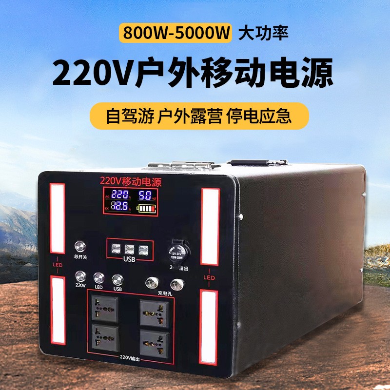 220v儲能戶外移動電源大功率直播露營自駕游擺攤停電應(yīng)急 備用電瓶