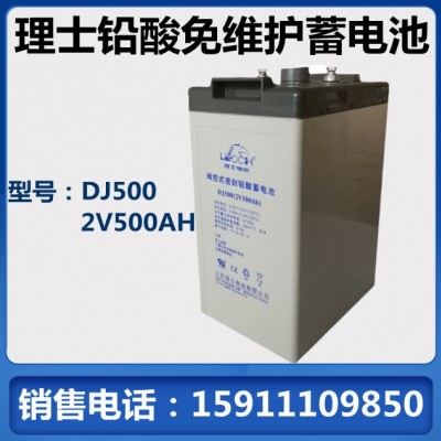 理士2V500AH蓄電池DJ500船舶光伏太陽能機房通信免維護鉛酸蓄電池