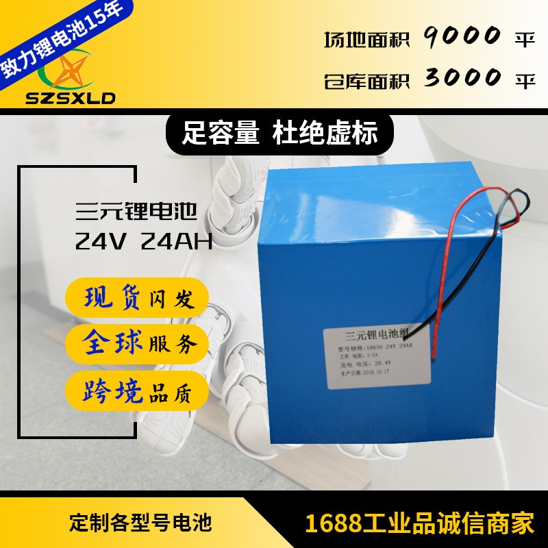 廠家直銷 24V 24AH 18650 鋰電池 可充電電池組 18650鋰電池組
